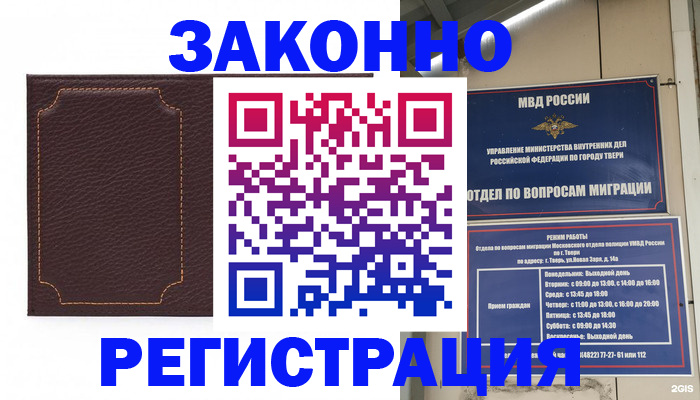 временная регистрация законно в Горно-Алтайске