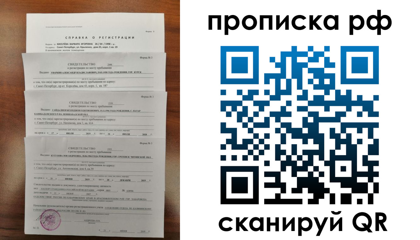 прописка паспорт в Горно-Алтайске