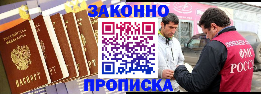 прописка для школы в Горно-Алтайске