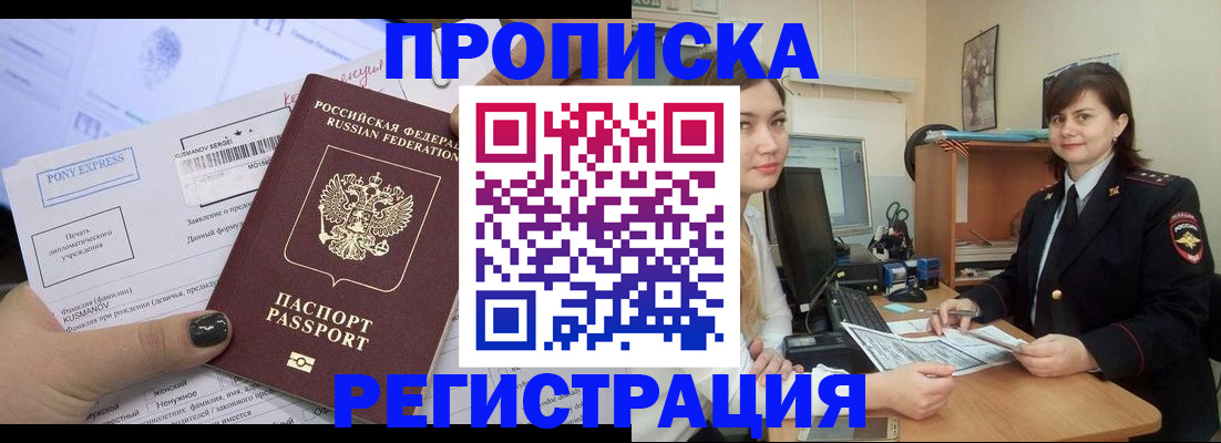 прописка гарантия в Горно-Алтайске