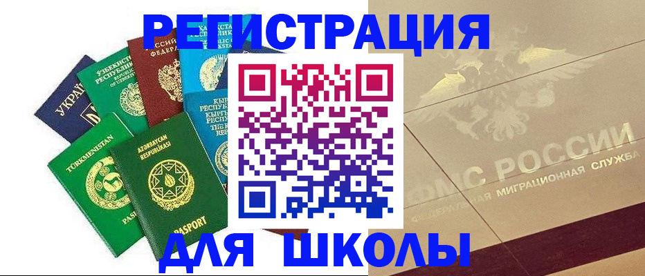 прописка в Горно-Алтайске