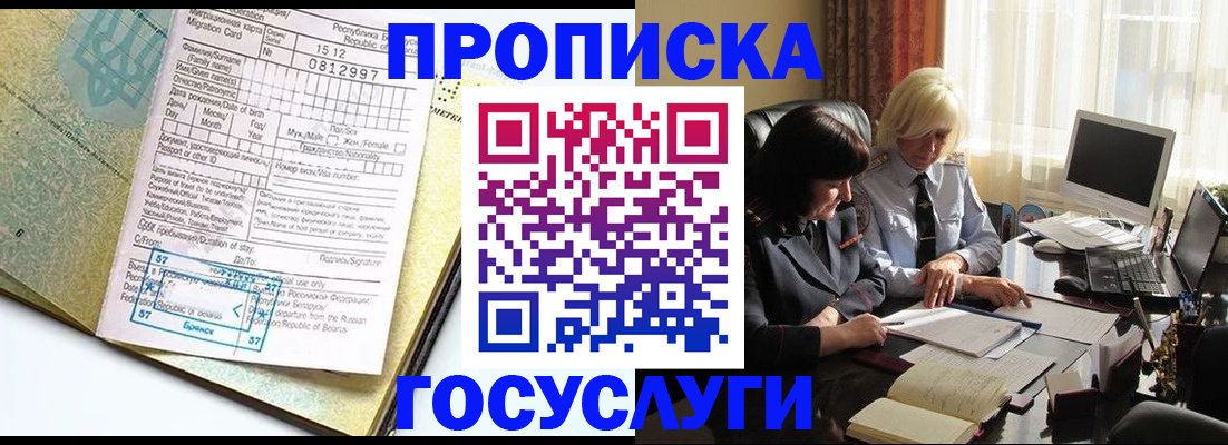 купить прописку в Горно-Алтайске