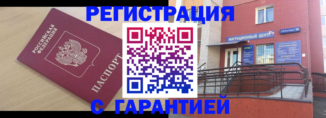 миграционный учет в Горно-Алтайске